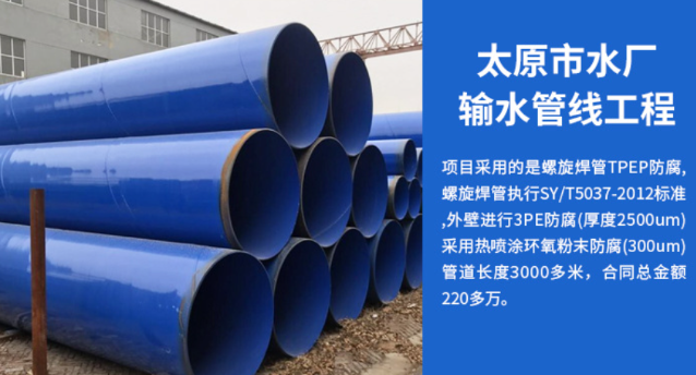 政和太原市输水管厂工程
