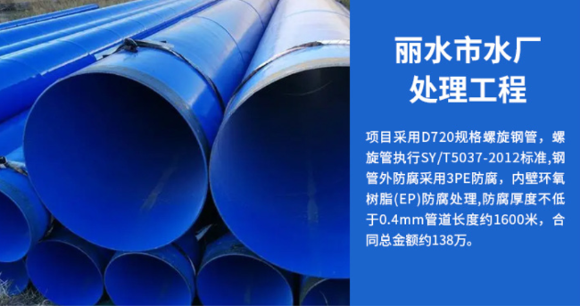 政和丽水水处理管道工程